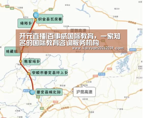 开元直播|百事威国际教育,一家知名的国际教育咨询服务机构(图4) 开元官网