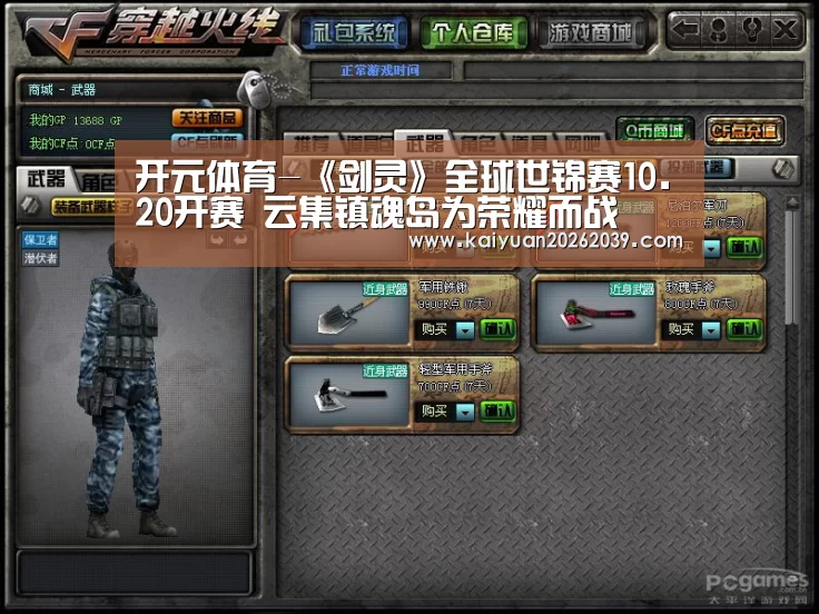 开元体育-《剑灵》全球世锦赛10.20开赛 云集镇魂岛为荣耀而战(图1) 开元直播