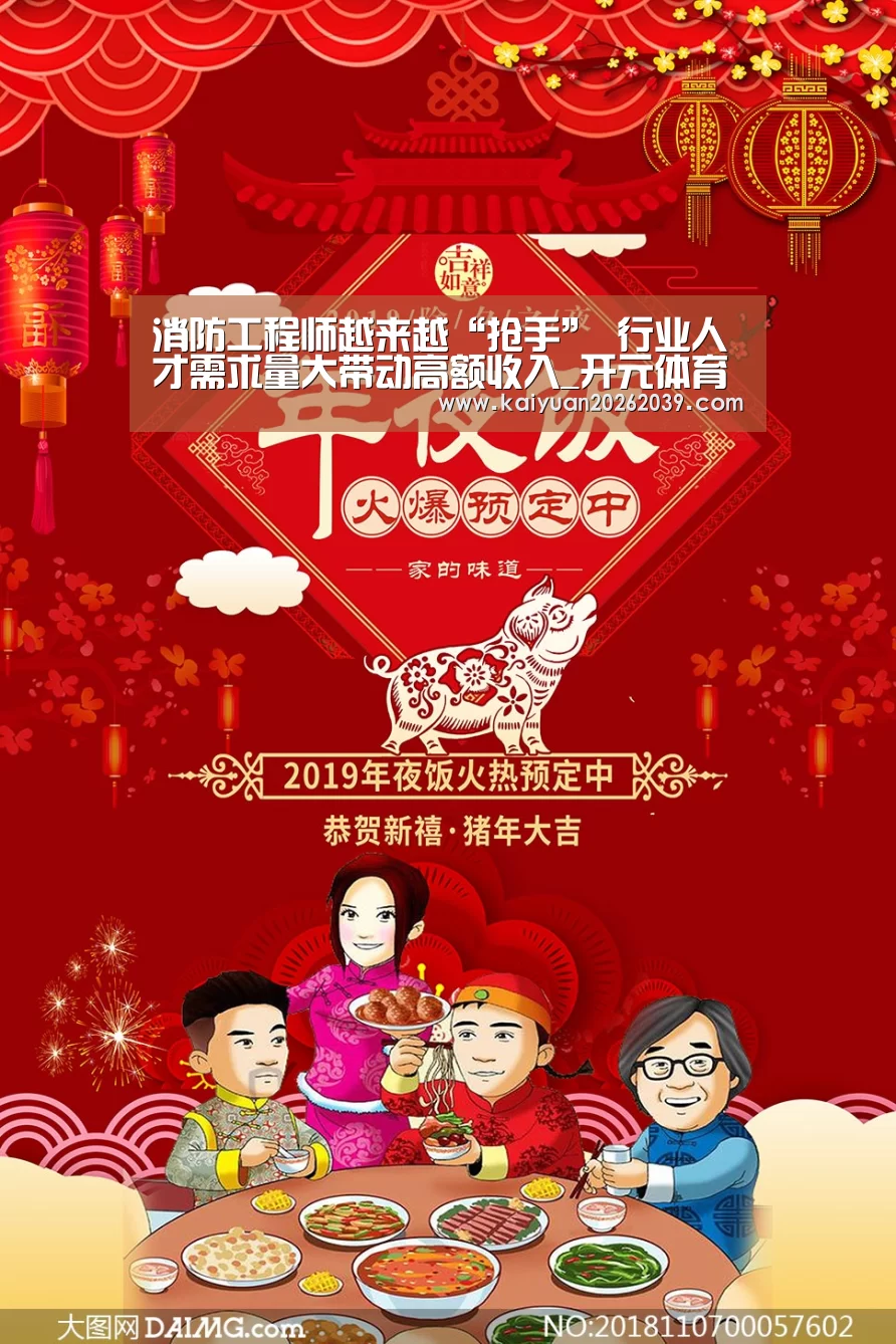 消防工程师越来越“抢手” 行业人才需求量大带动高额收入_开元体育(图2) 开元体育