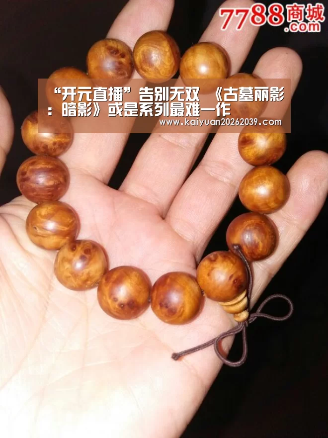 “开元直播”告别无双 《古墓丽影:暗影》或是系列最难一作(图4) 开元体育