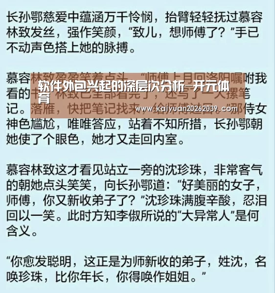 软件外包兴起的深层次分析-开元体育(图1) 开元官网