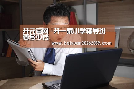 开元直播