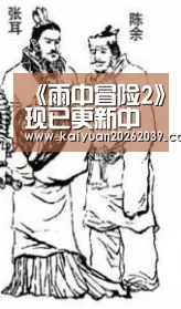 《雨中冒险2》现已更新中文 steam好评率爆棚-开元体育(图1) 开元官网