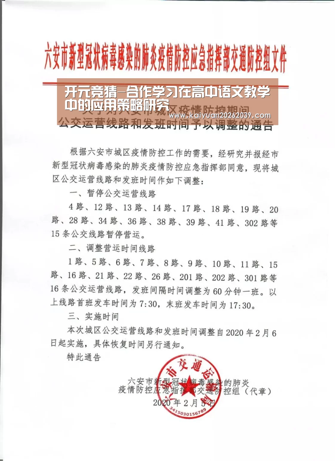 开元竞猜-合作学习在高中语文教学中的应用策略研究(图1) 开元竞猜