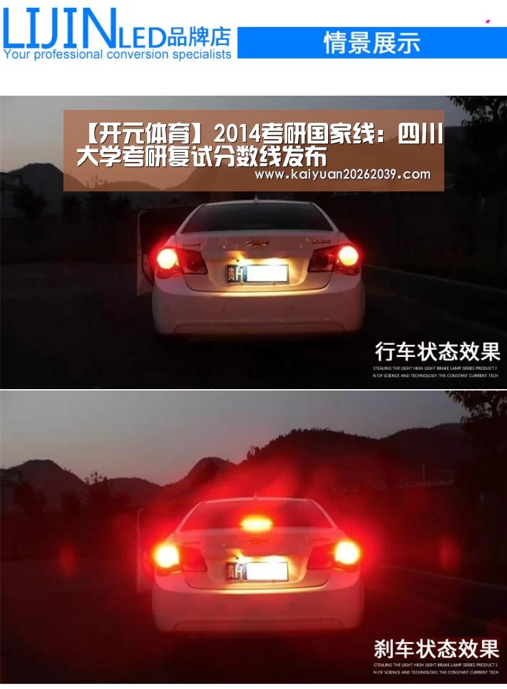 【开元体育】2014考研国家线:四川大学考研复试分数线发布(图1) 开元竞猜