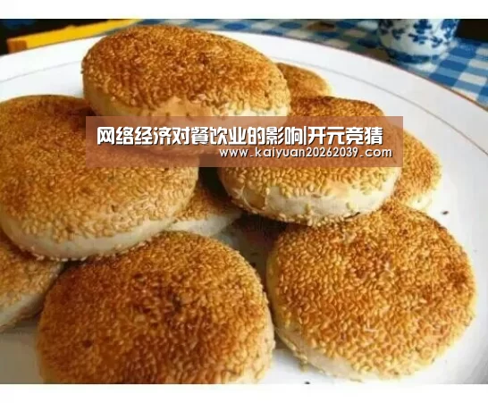 网络经济对餐饮业的影响|开元竞猜(图2) 开元体育