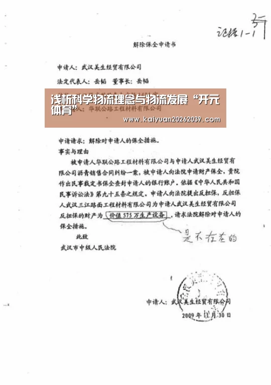 浅析科学物流理念与物流发展“开元体育”(图1) 开元竞猜