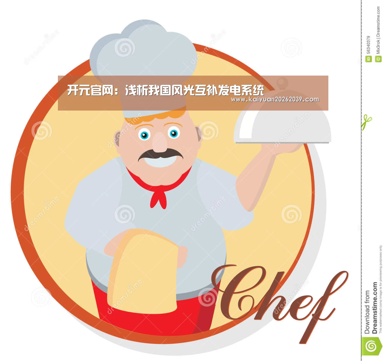 开元官网:浅析我国风光互补发电系统(图1) 开元体育