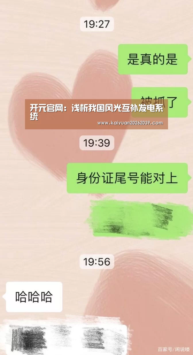 开元官网:浅析我国风光互补发电系统(图4) 开元直播