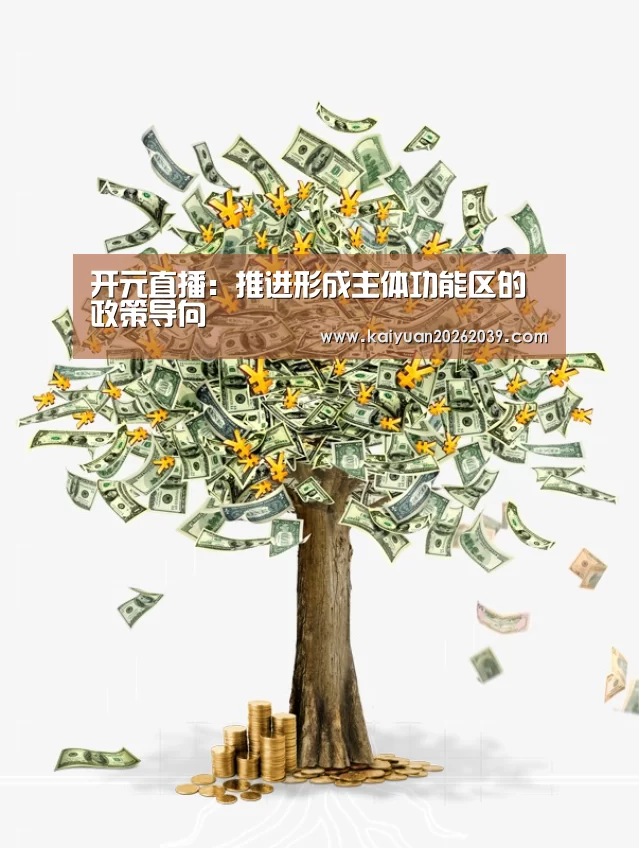 开元直播